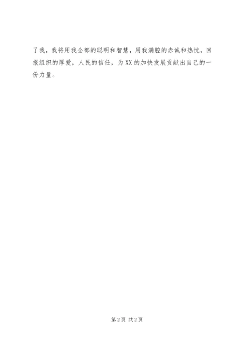 县政府办公室主任就职发言 (4).docx