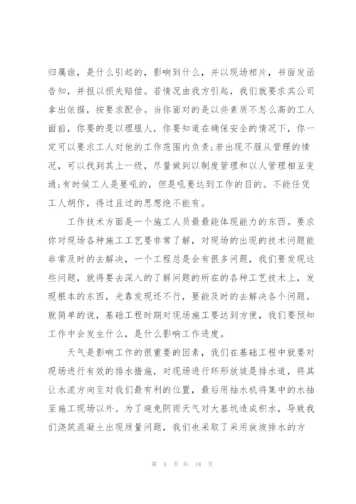 建设工程学习心得体会5篇.docx
