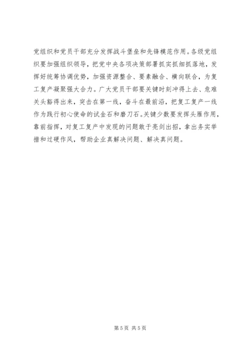 党员学习某年全国“两会”精神的心得.docx