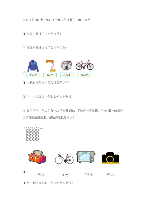 小学三年级数学应用题50道【名师系列】.docx