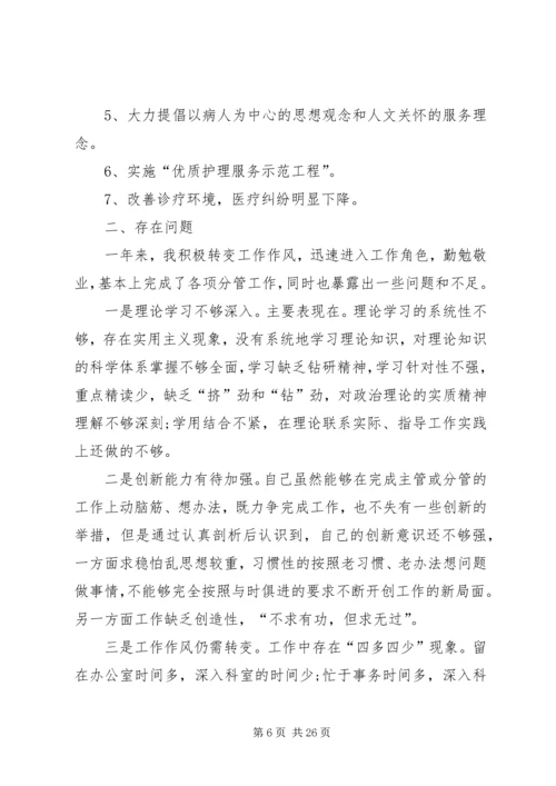 医院三严三实专题民主生活会发言 (2).docx