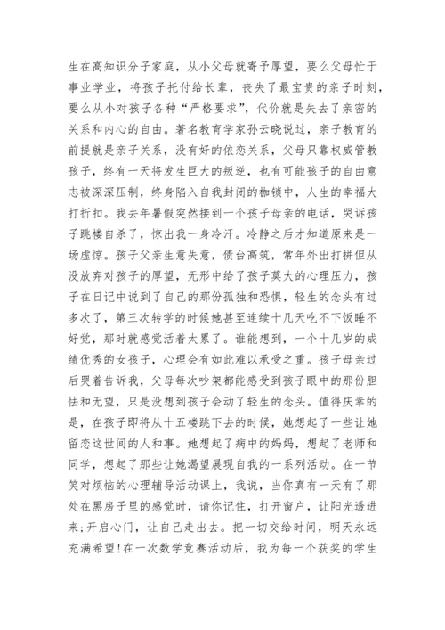 《最美的教育最简单》读书心得体会.docx