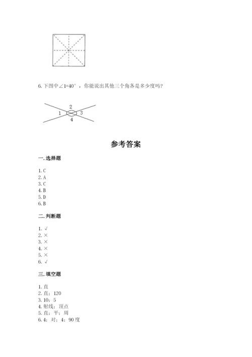 西师大版四年级上册数学第三单元 角 测试卷附参考答案【能力提升】.docx