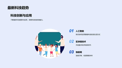 科技学习新策略PPT模板