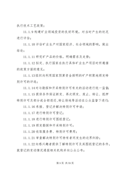 学习矿产资源法的心得体会1 (4).docx