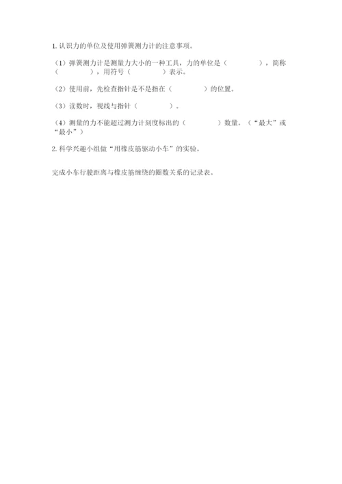 教科版四年级上册科学第3单元 运动和力 测试卷及答案（全优）.docx