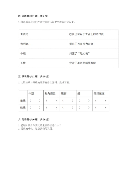 教科版小学科学三年级下册 期末测试卷完整.docx