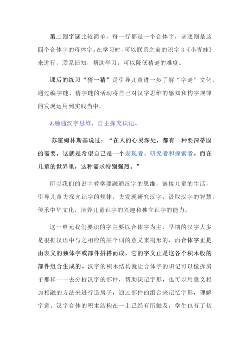 部编版语文一年级下册第一单元教材解读.docx