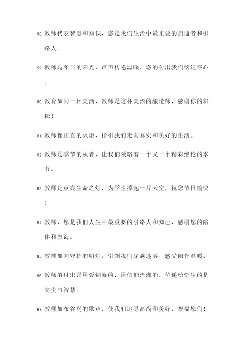 关于教师节的祝福名言警句