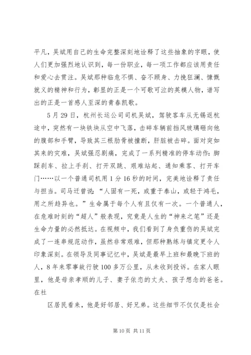 学习吴斌事迹心得体会.docx