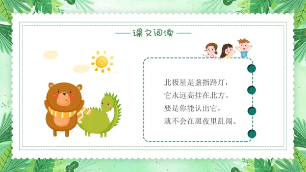 要是你在野外迷了路小清新二年级语文下册PPT小学语文二年级小学语文二年级下册课件