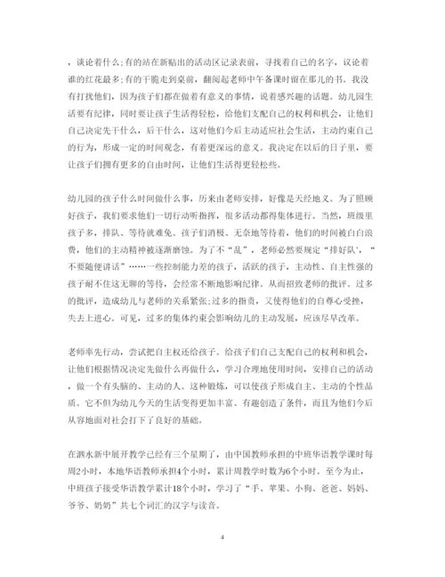 精编中班幼儿教师心得体会范文.docx