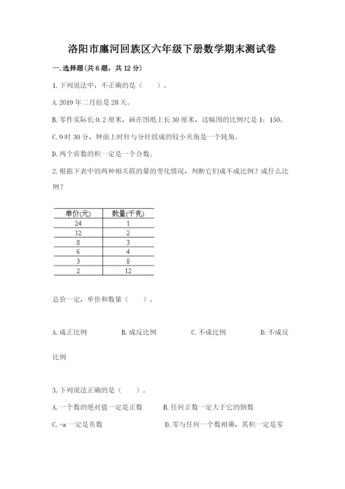 洛阳市廛河回族区六年级下册数学期末测试卷a4版.docx