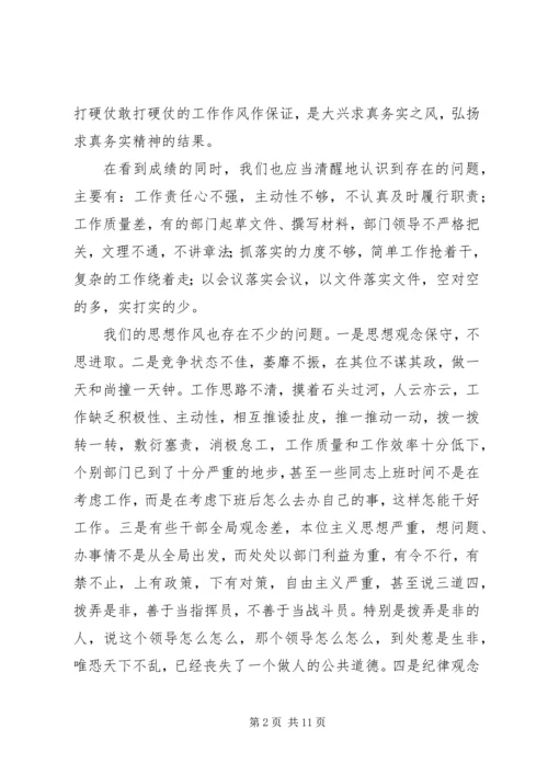 加强思想作风建设动员大会上的讲话.docx