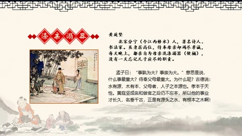 道德讲堂中国风通用PPT模板