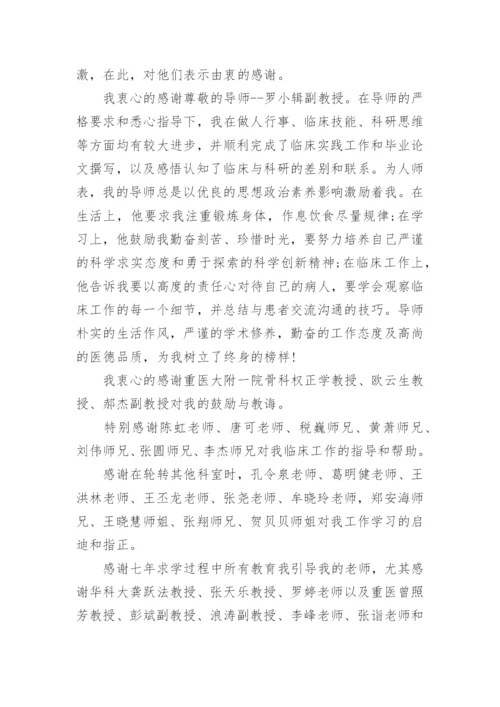 医学生毕业论文致谢1.docx