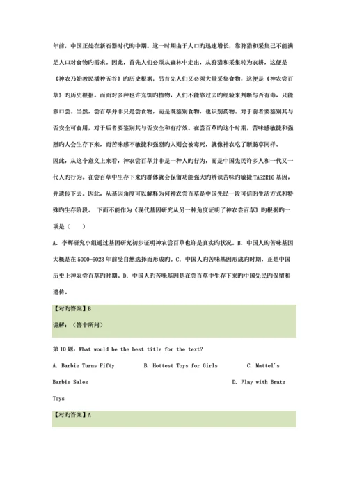 2023年农村西北农林科技大学单招模拟题含解析.docx