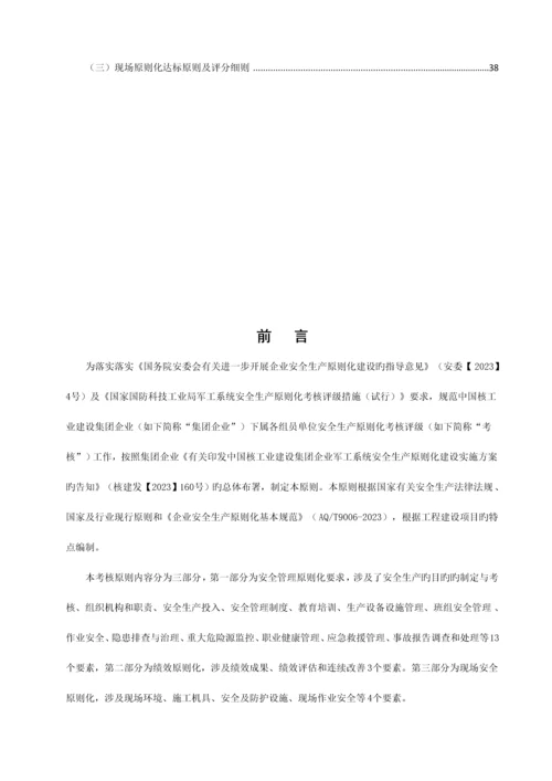 安全生产标准化达标标准及评分细则.docx