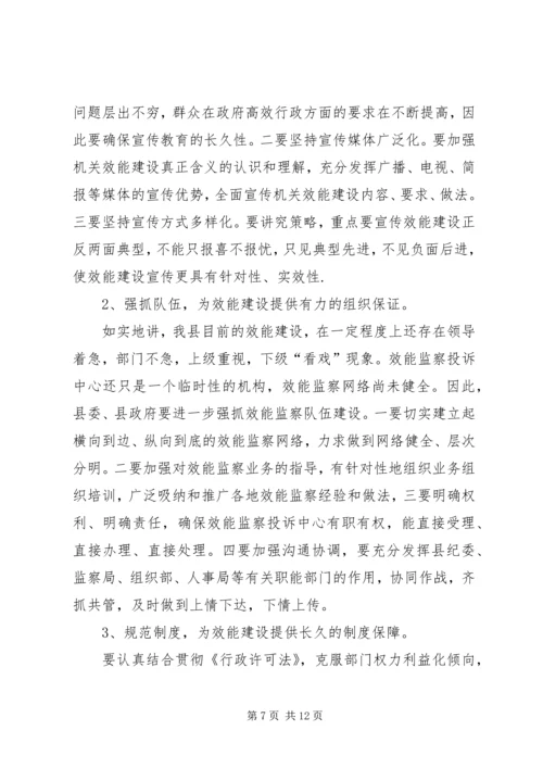 赴温州“效能革命”专题调研汇报 (6).docx