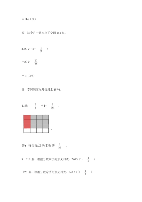 冀教版五年级下册数学第六单元 分数除法 测试卷附答案（轻巧夺冠）.docx