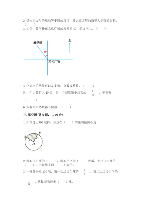 小学数学六年级上册期末考试试卷及答案（最新）.docx