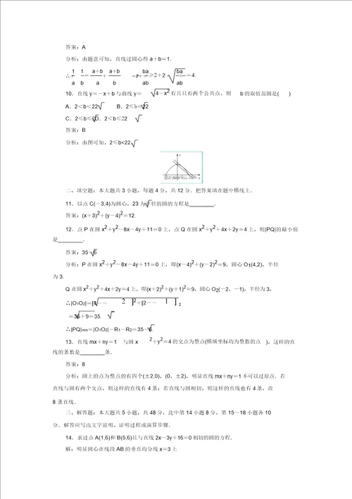 高中数学北师大版必修2同步练习：单元测试5圆与圆的方程含答案解析