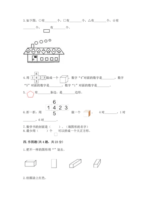 冀教版二年级下册数学第五单元 四边形的认识 测试卷及答案【名师系列】.docx