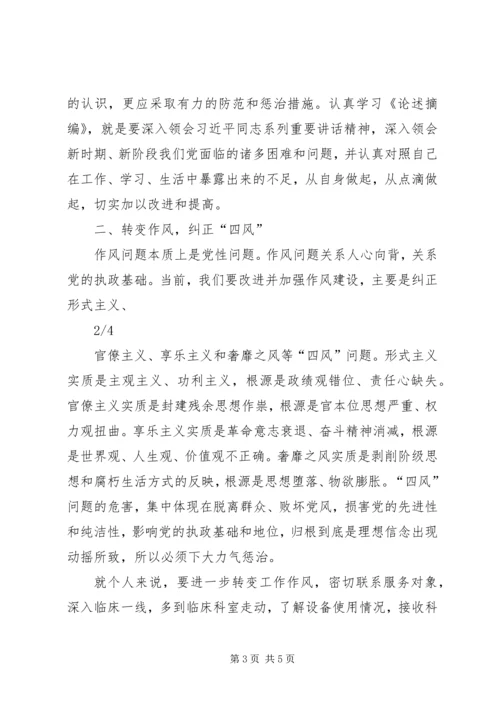 学习《党风廉政建设和反腐败斗争论述摘编》的心得体会[优秀范文五篇].docx