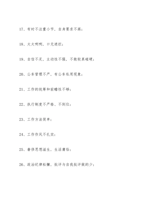民主生活会批评与自我批评意见八篇.docx
