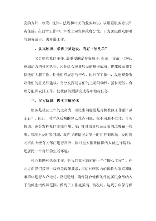 3篇社区主任个人2020述职报告
