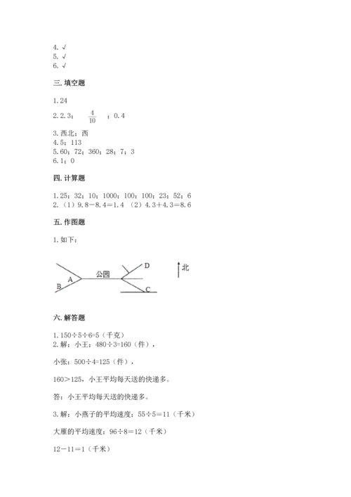 小学数学三年级下册期末测试卷及答案【名校卷】.docx