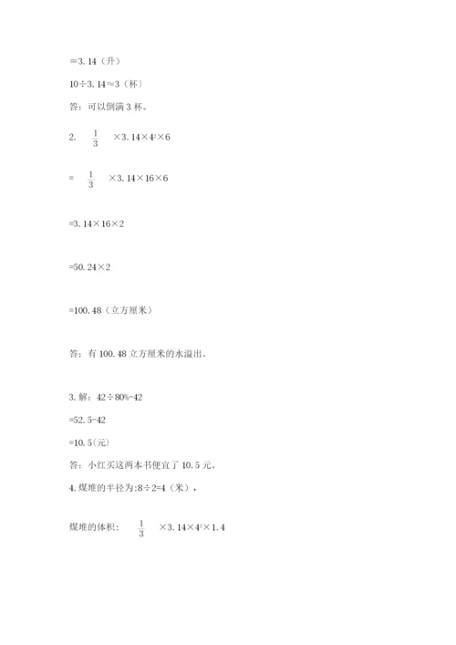 北师大版六年级下册数学期末测试卷a4版打印.docx