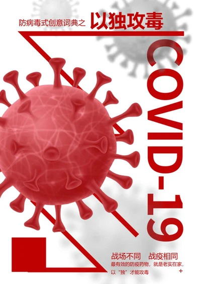 小清新疫情防疫宣传海报word模板