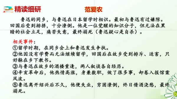 七年级语文上册第三单元整本书阅读《朝花夕拾》课件