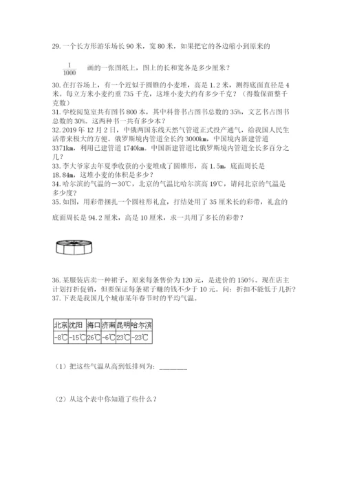 六年级小升初数学解决问题50道附完整答案（全优）.docx