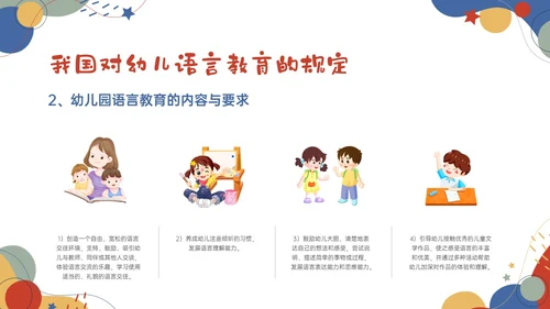 红蓝卡通幼儿语言教育学习PPT课件幼儿园教师培训
