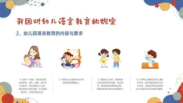 红蓝卡通幼儿语言教育学习PPT课件幼儿园教师培训