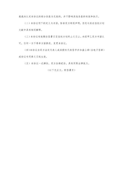 信托计划财务顾问合同.docx
