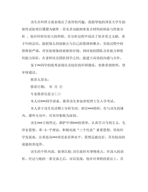 专家推荐信范文