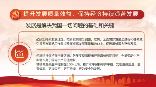 红色基层党支部工作述职报告PPT