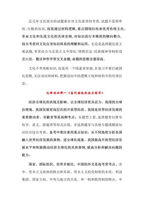 新教材新高考背景下的政治命题走向.docx