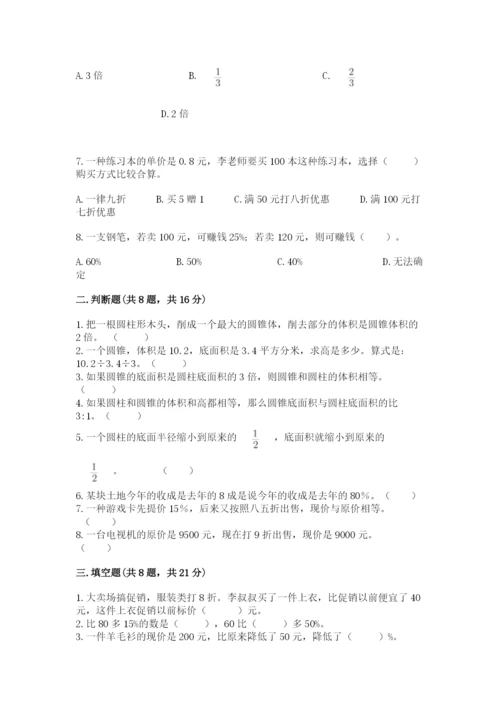 北京版六年级下册数学期中测试卷及答案.docx