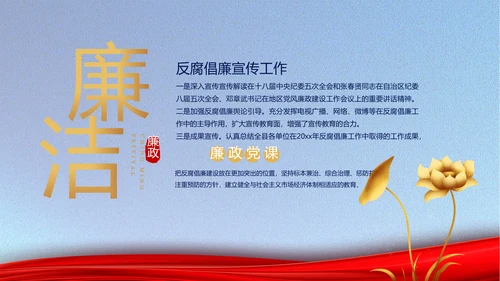 纪检监察党风廉政建设工作计划PPT
