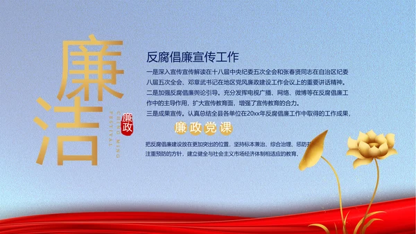 纪检监察党风廉政建设工作计划PPT
