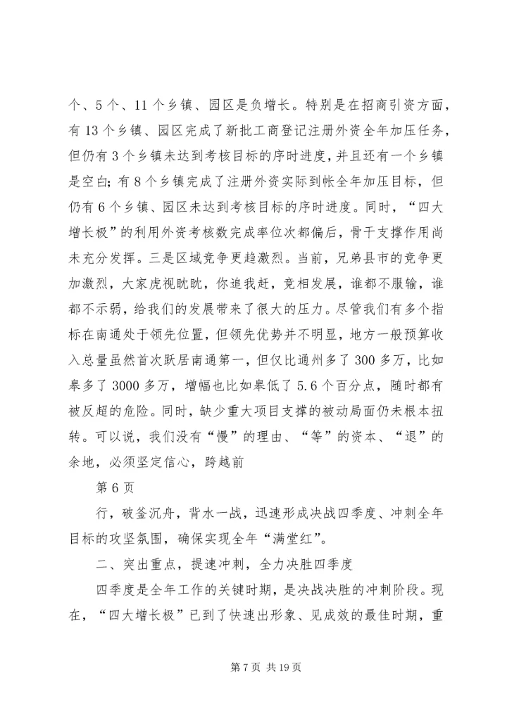 决战四季度会议讲话 (2).docx