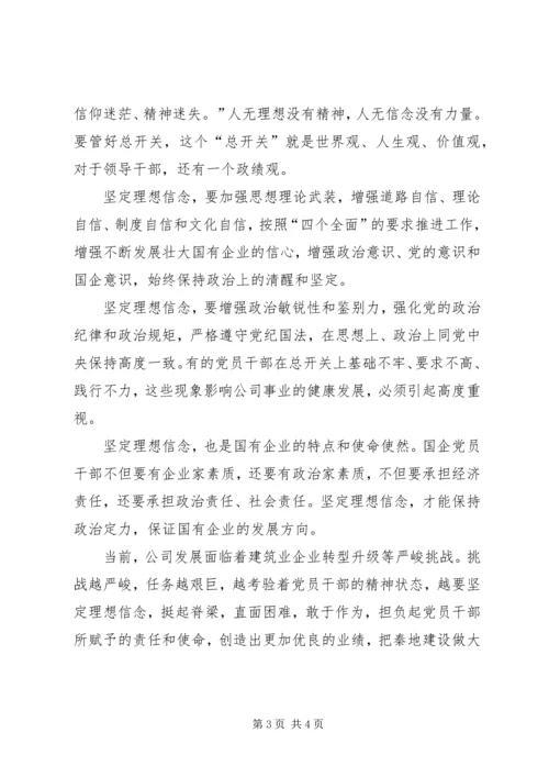 坚持信仰信念增强规矩意识心得体会 (2).docx
