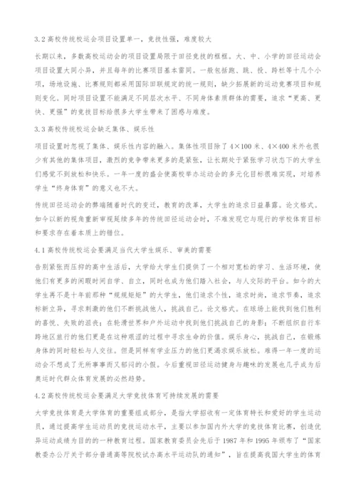 浅析高校运动会对影响大学生体质健康的理论分析.docx