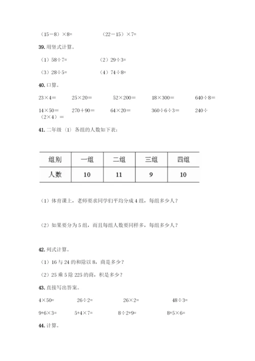 三年级下册数学计算题50道带答案(预热题).docx