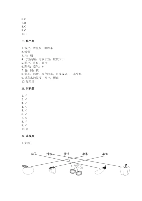 教科版一年级上册科学期末测试卷附答案【巩固】.docx