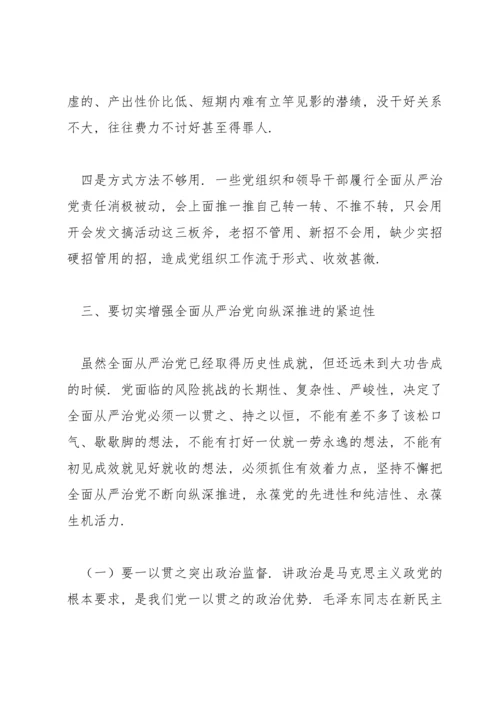2022年党课讲稿： 坚持不懈把全面从严治党向纵深推进.docx